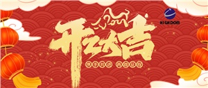 鑼鼓舞龍賀新年，開(kāi)工大吉開(kāi)門(mén)紅！